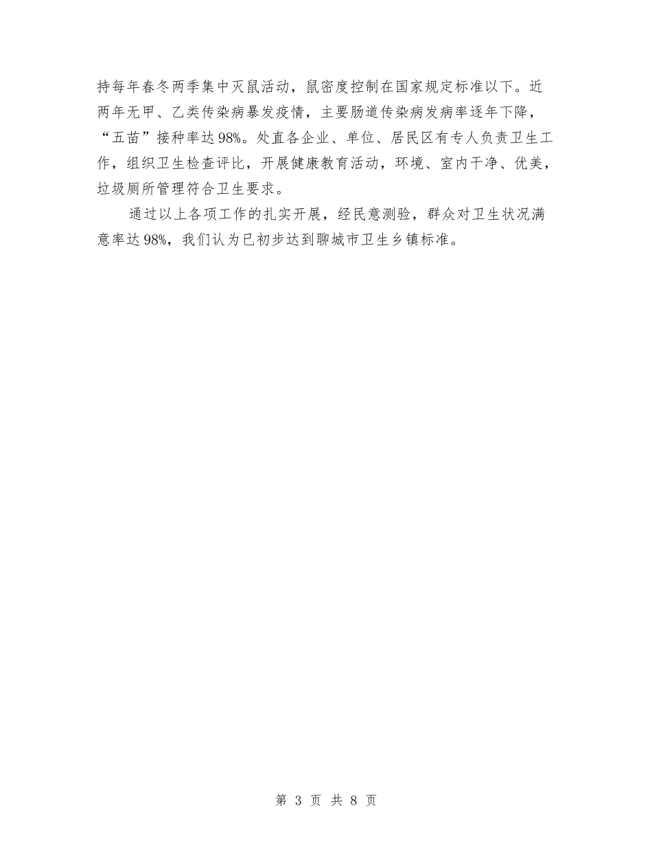 2024年10月创建卫生乡镇个人总结范文与2024年10月创建文明单位工作总结范文汇编_第3页