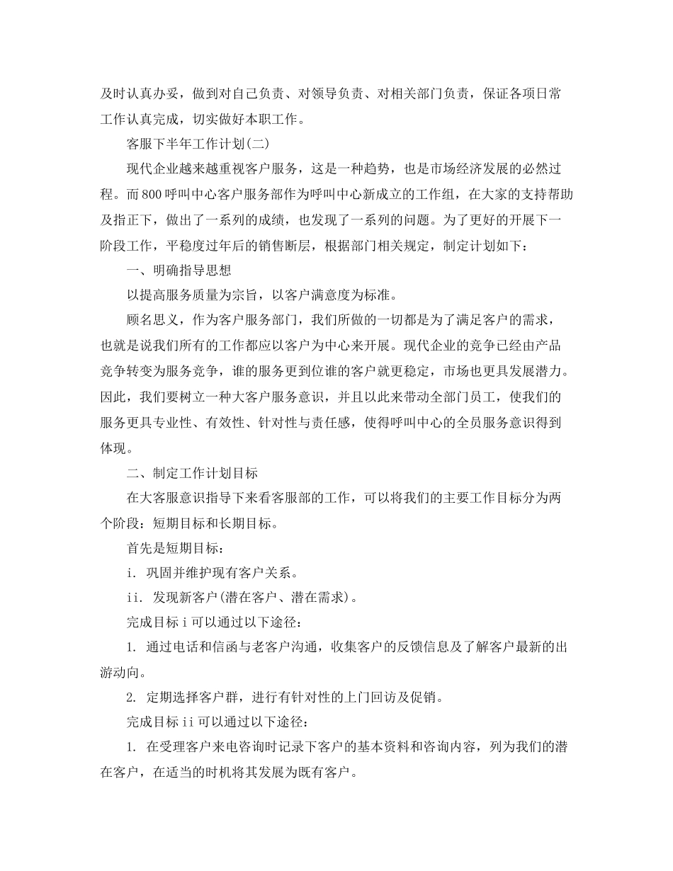 客服下半年工作计划 _第2页