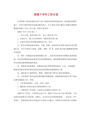 客服下半年工作计划 