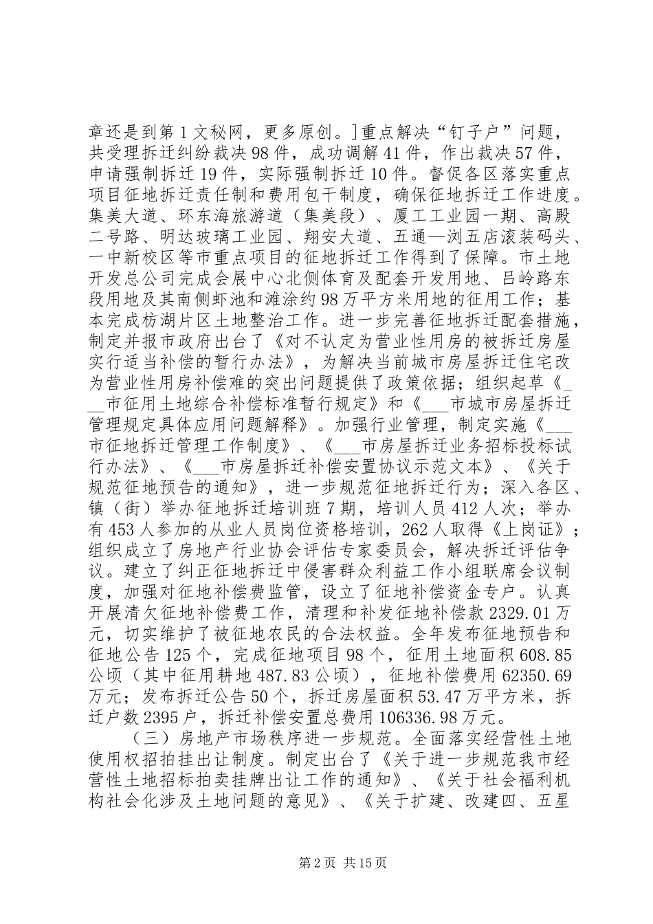 市国土资源与房产管理局工作总结_第2页
