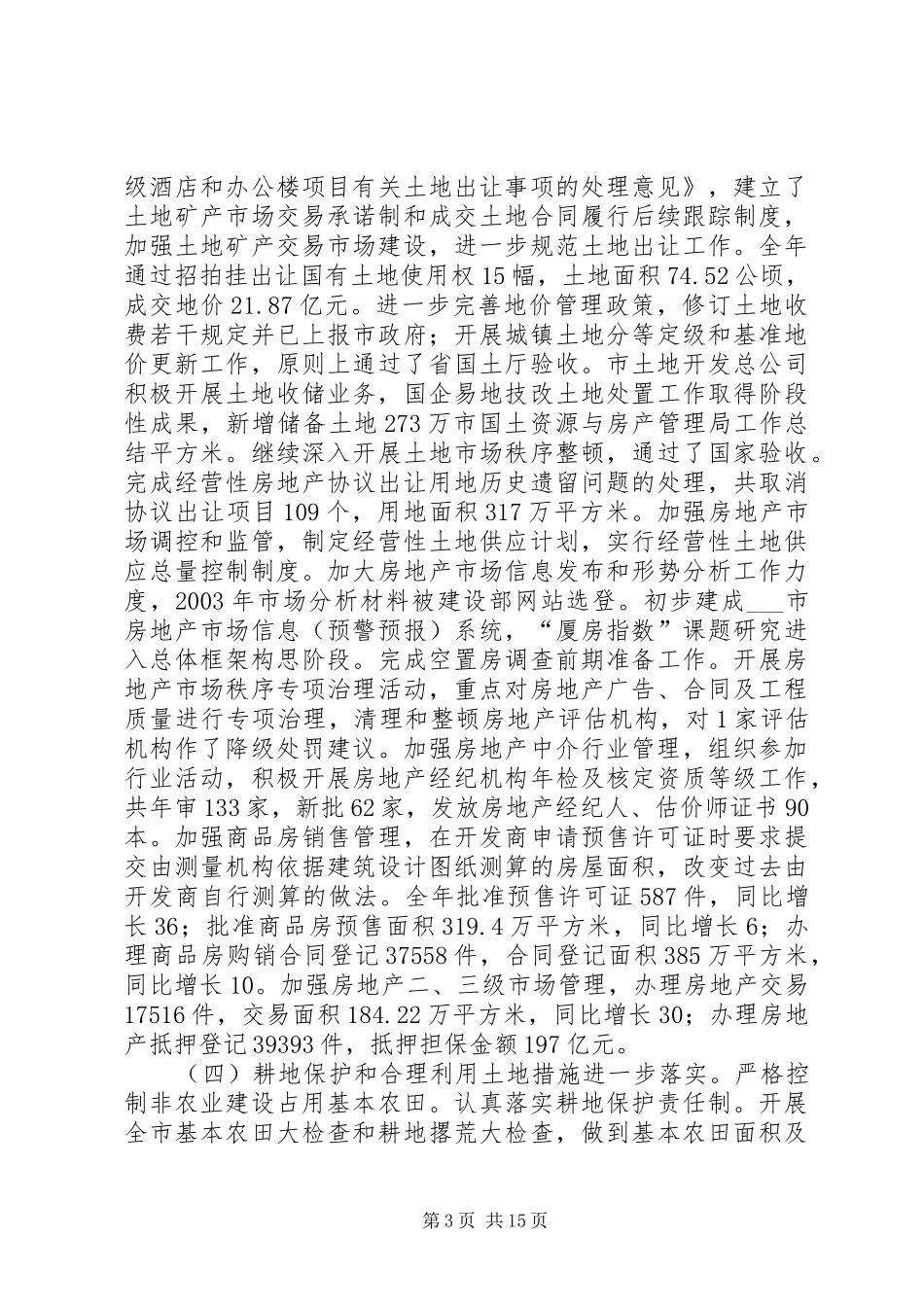 市国土资源与房产管理局工作总结_第3页