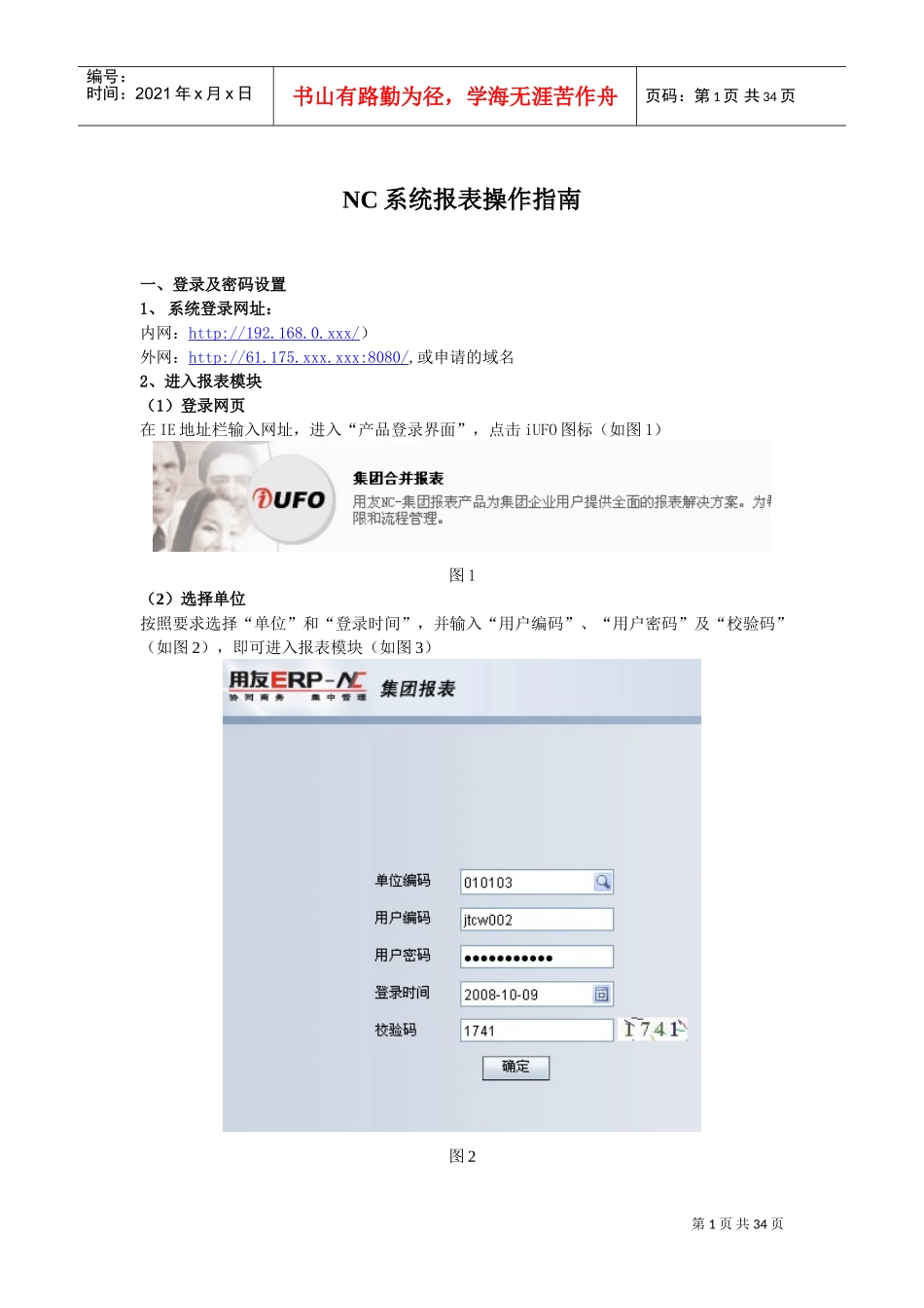 用友NC财务报表系统操作步骤(DOC32页)_第1页