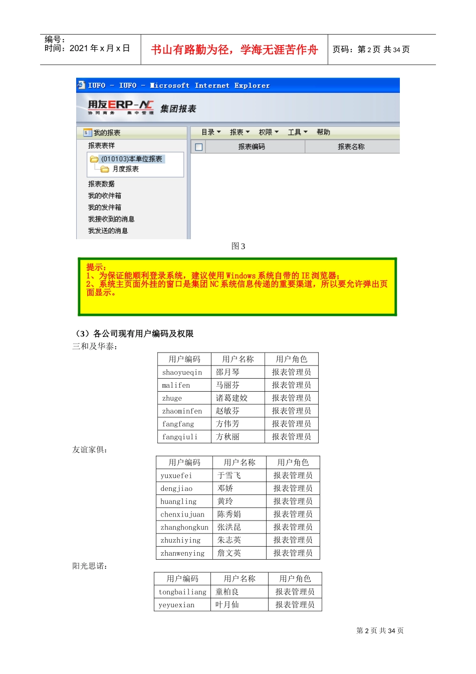 用友NC财务报表系统操作步骤(DOC32页)_第2页