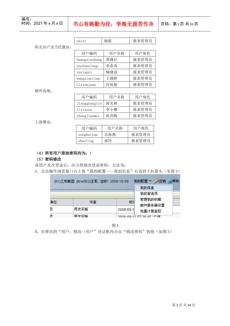 用友NC财务报表系统操作步骤(DOC32页)_第3页