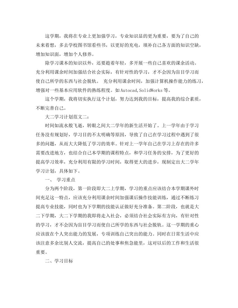 大二学习计划范文3篇 _第2页