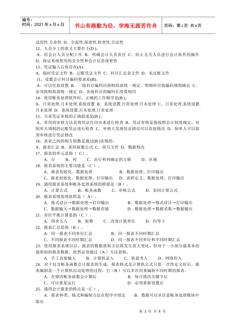 会计电算化练习_第2页