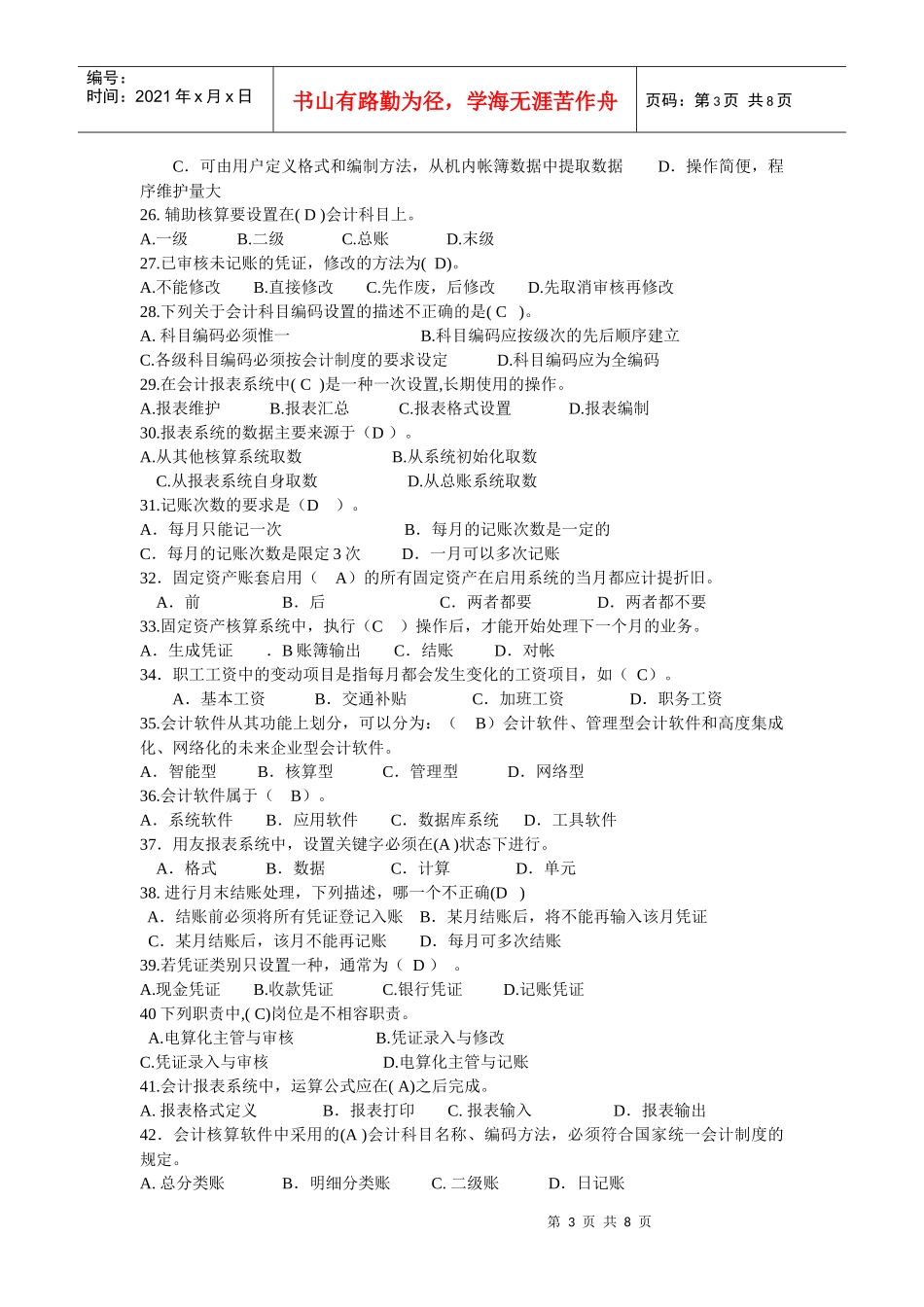 会计电算化练习_第3页