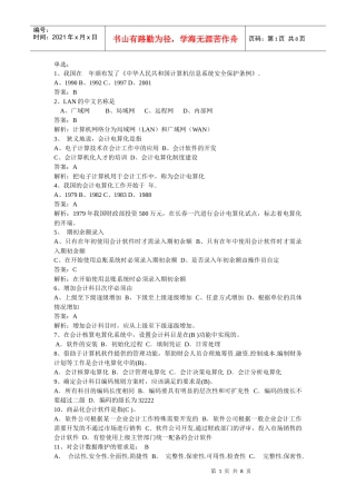 会计电算化练习