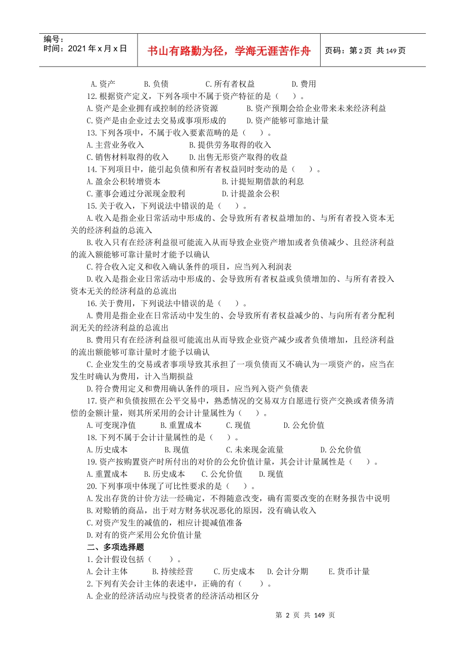 新编财务会计Ⅰ实务练习_第2页