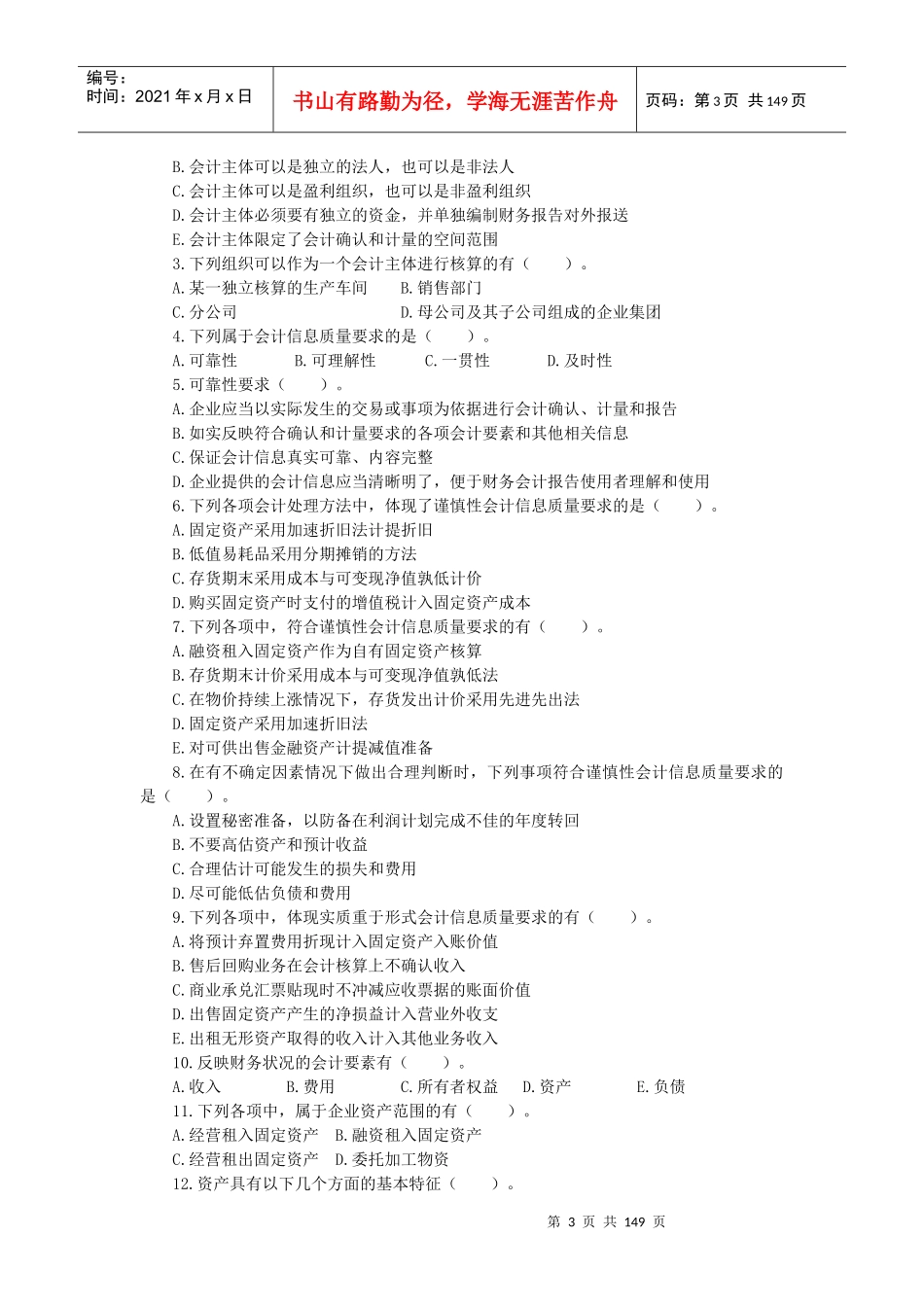新编财务会计Ⅰ实务练习_第3页