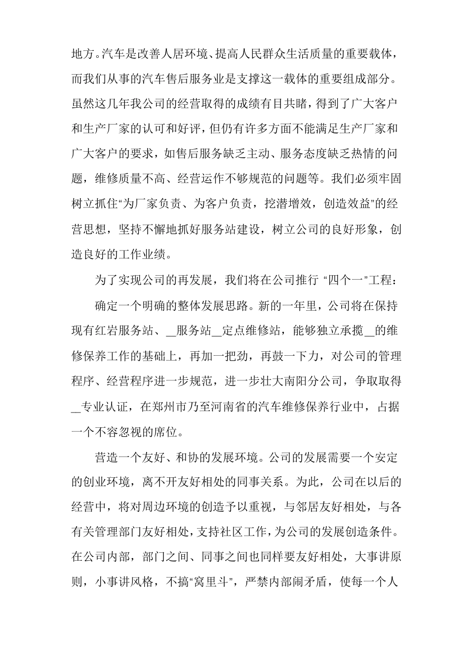 汽车维修工作总结_第2页