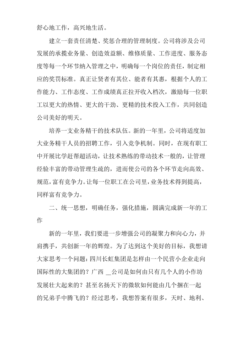 汽车维修工作总结_第3页