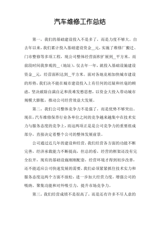 汽车维修工作总结