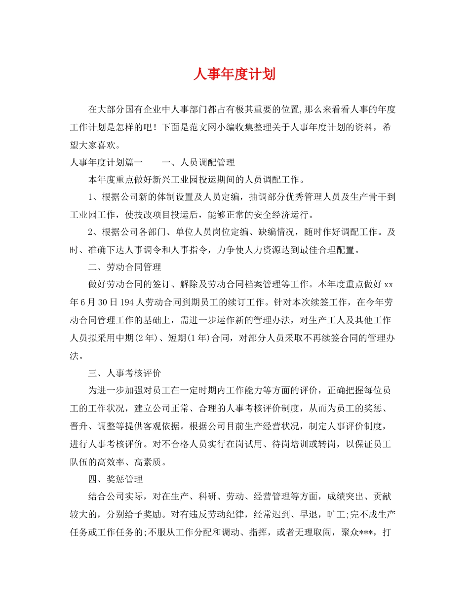 人事2020年度计划 _第1页