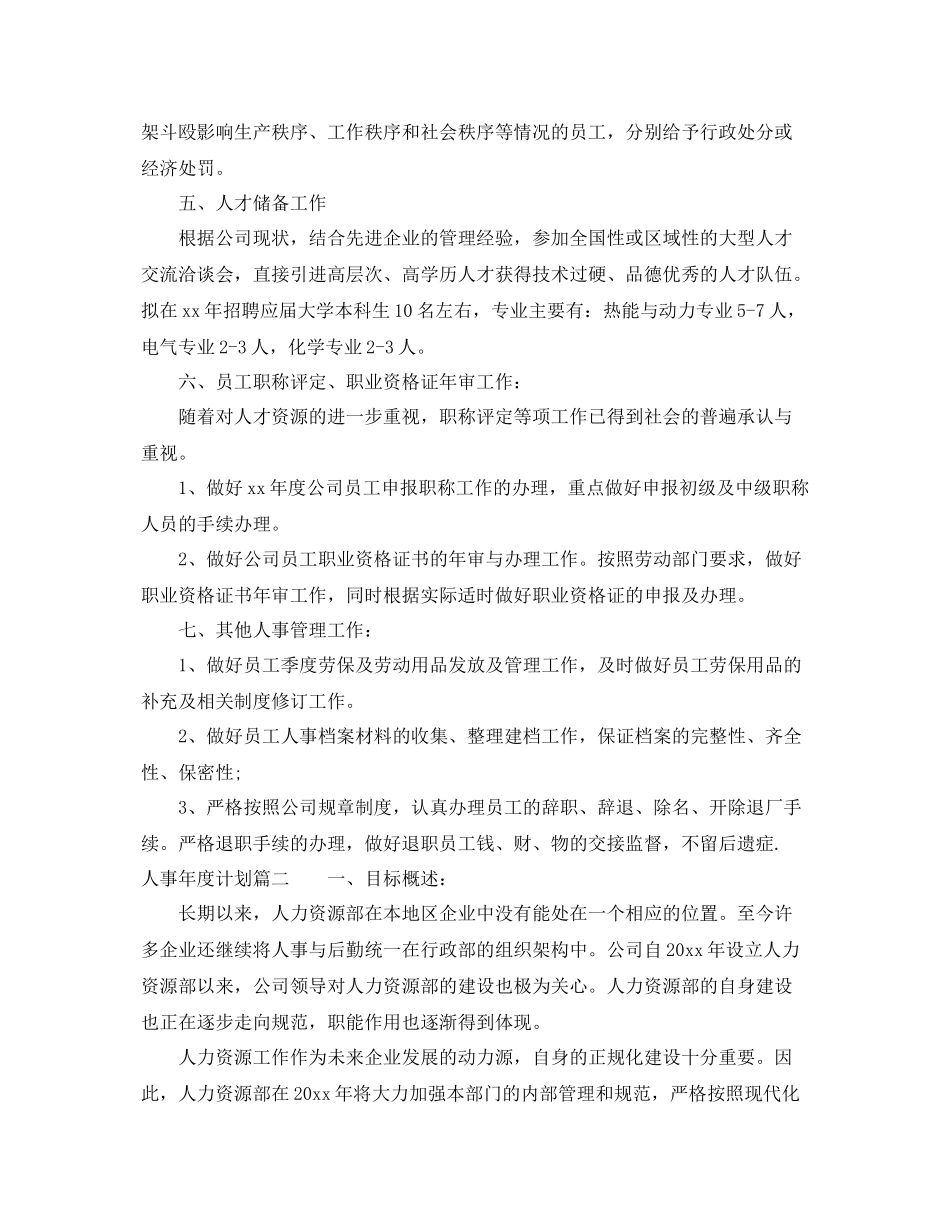 人事2020年度计划 _第2页