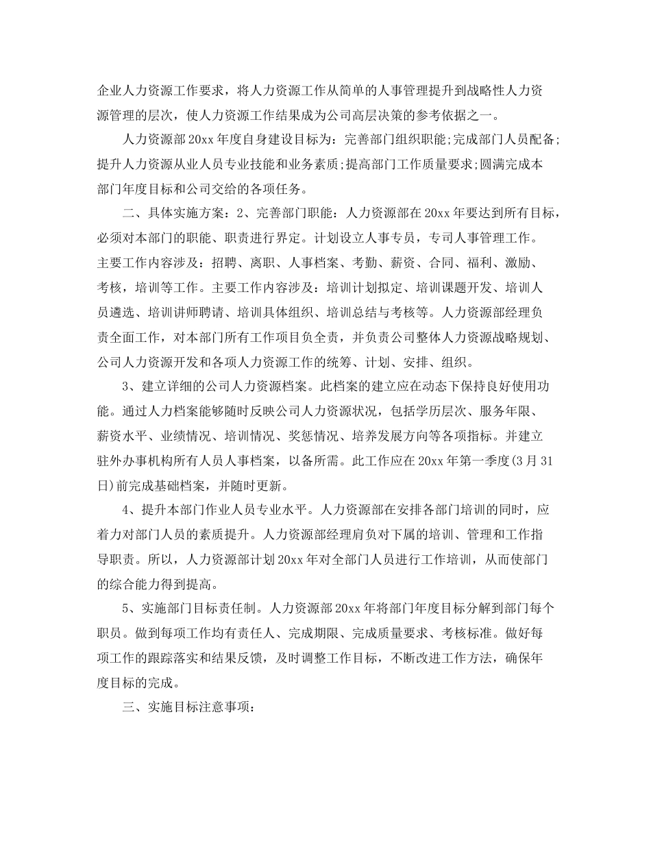 人事2020年度计划 _第3页