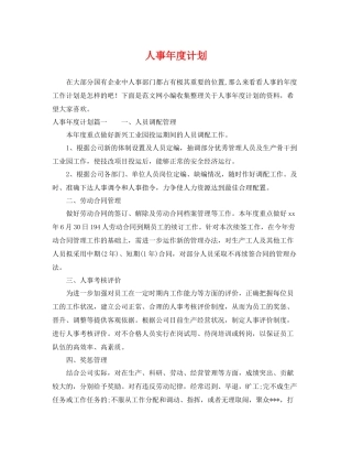 人事2020年度计划 