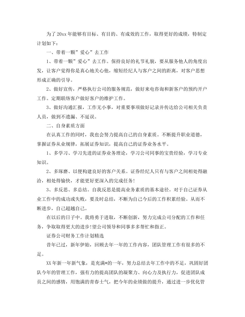 证券公司财务工作计划精选 _第2页