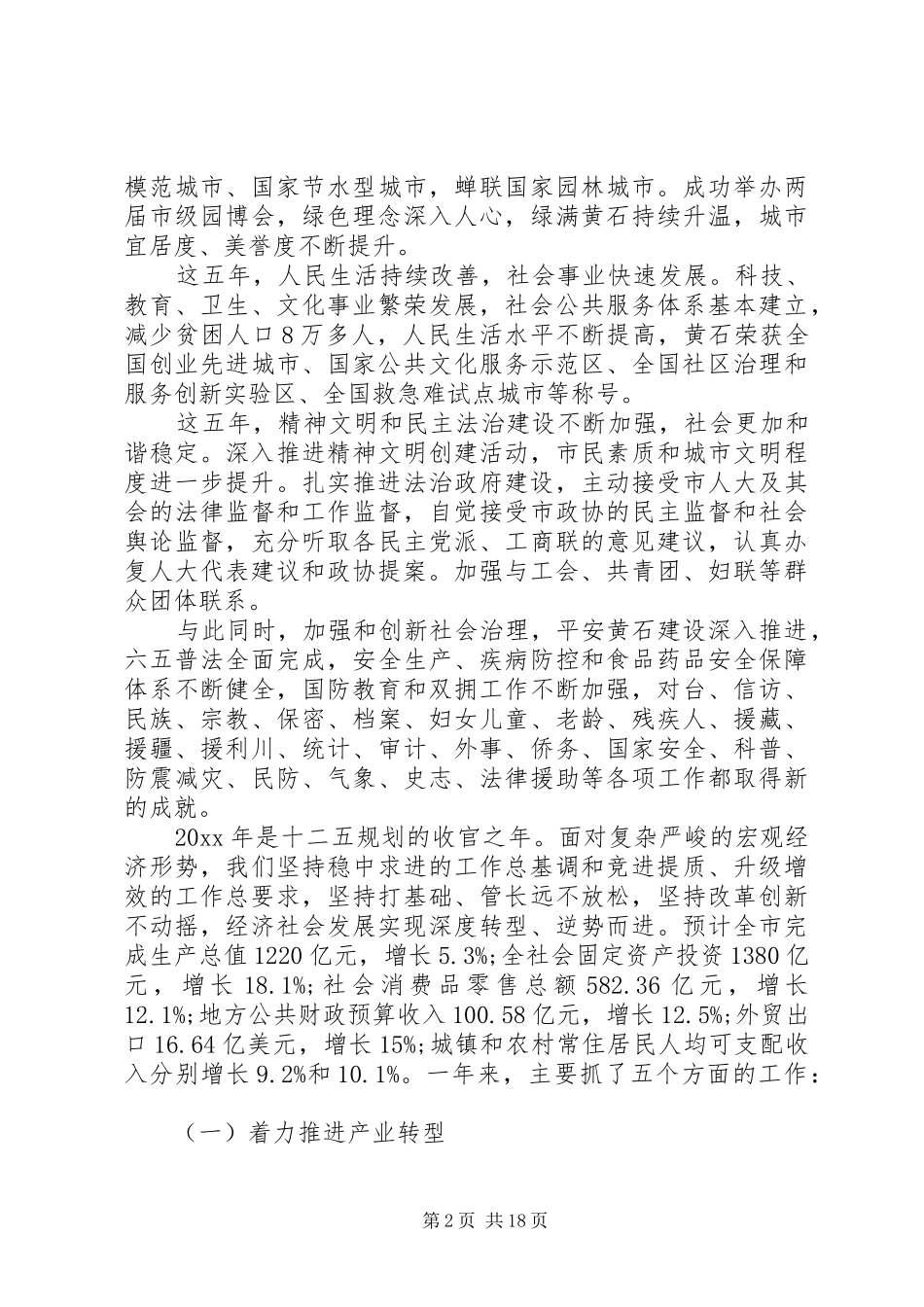 黄石XX年政府工作报告_第2页