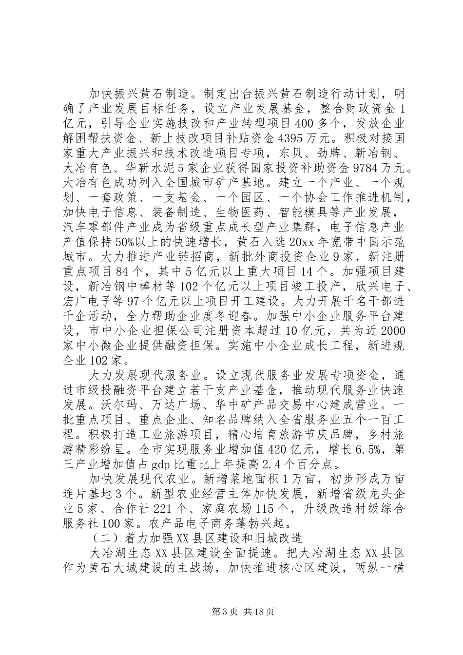 黄石XX年政府工作报告_第3页