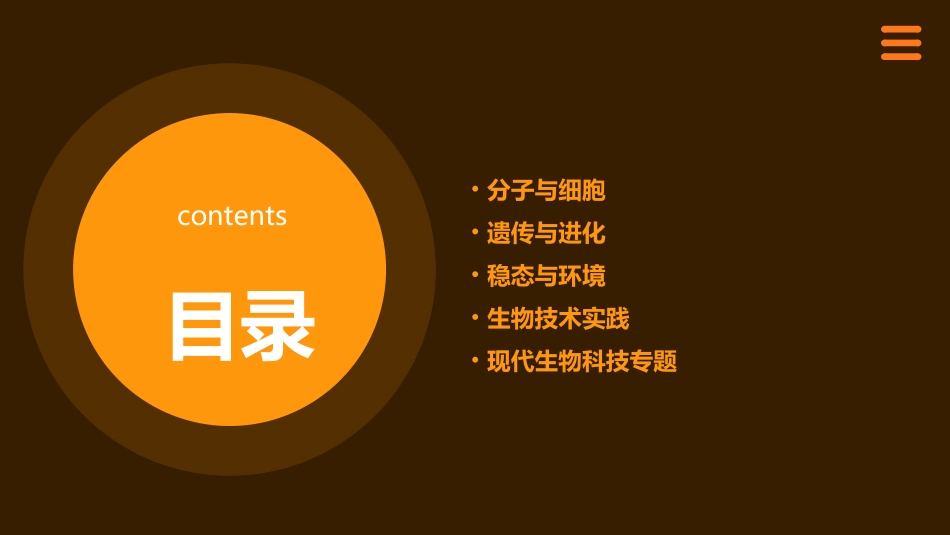 高中生物必修三全套课件(人教版新课标)苏建英_第2页