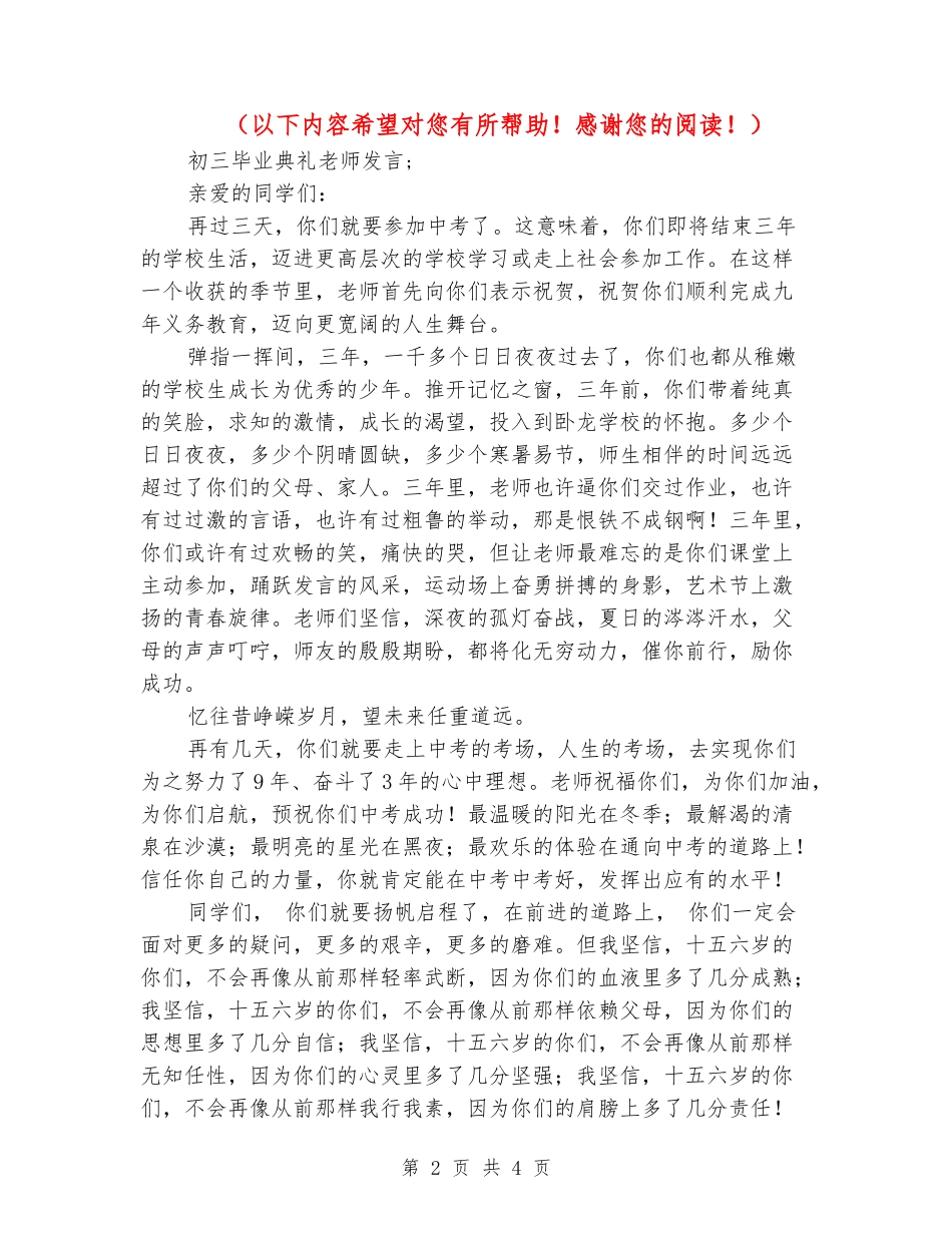初三毕业典礼教师发言_第2页