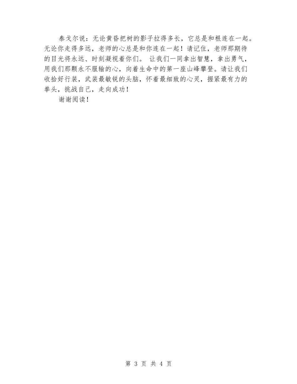 初三毕业典礼教师发言_第3页