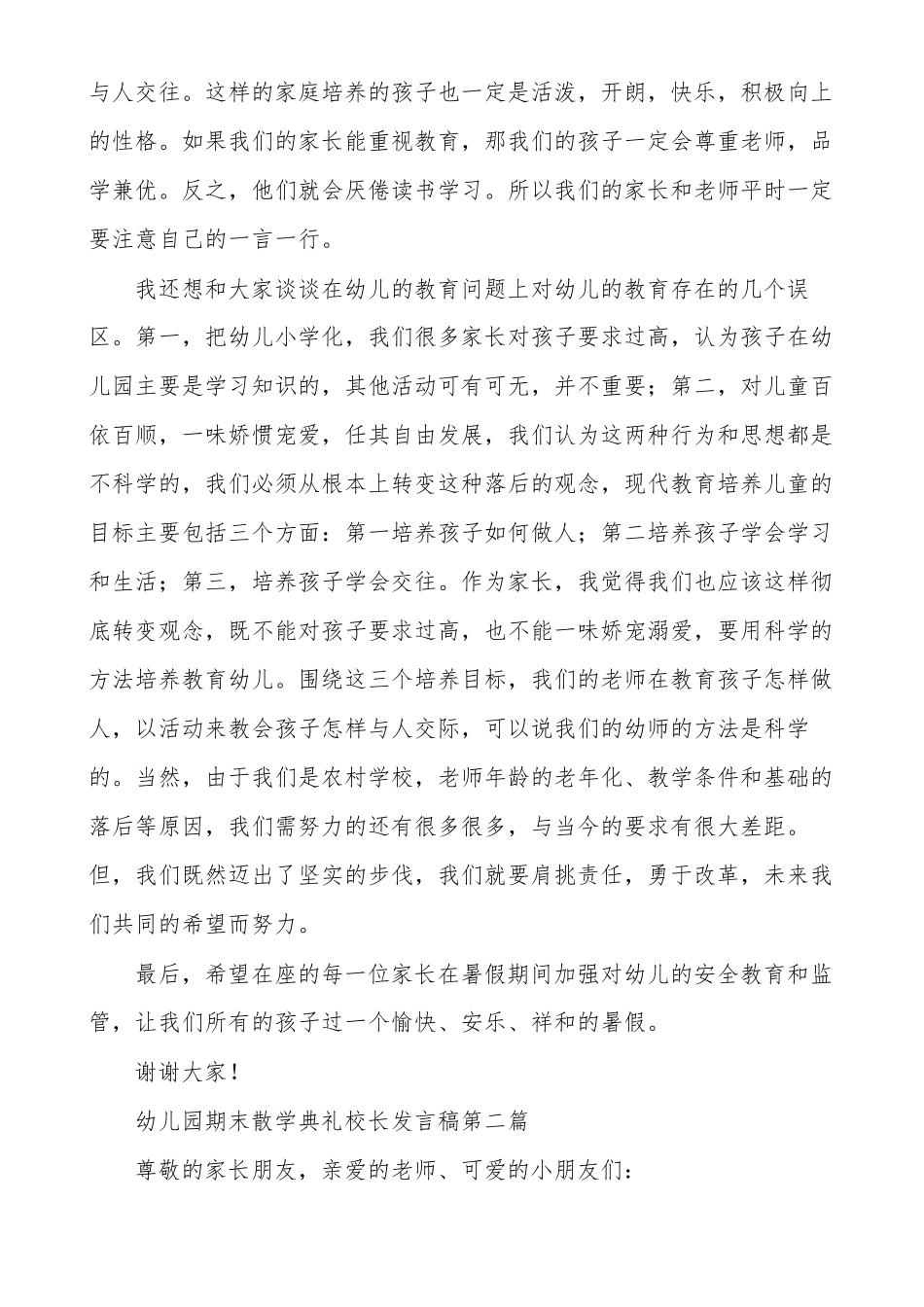 幼儿园期末散学典礼校长发言稿散学典礼发言稿_第3页