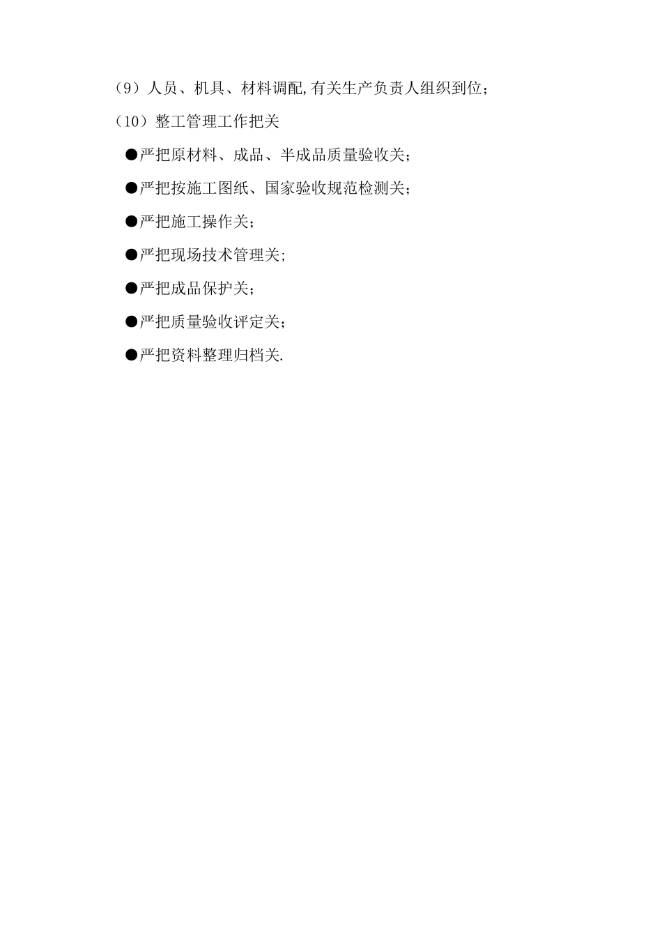 家具质量管理制度_第2页