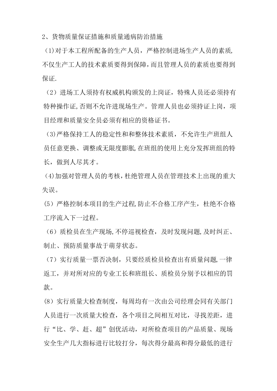 家具质量管理制度_第3页