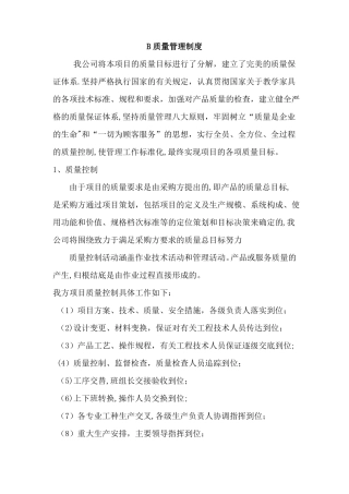 家具质量管理制度