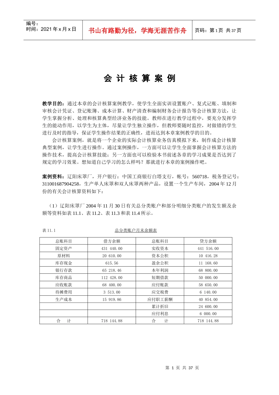会计核算案例_第1页