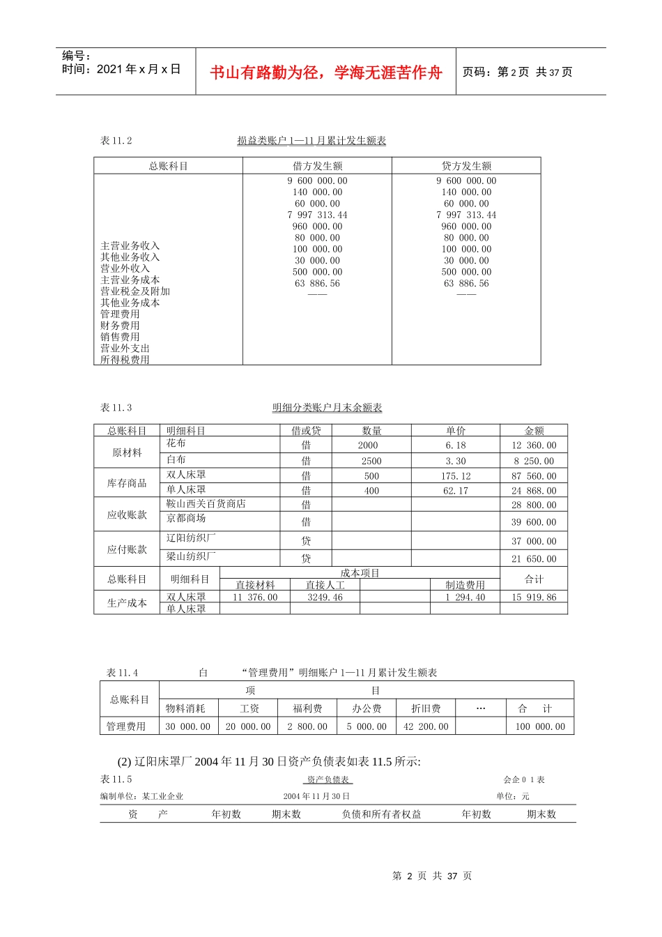 会计核算案例_第2页