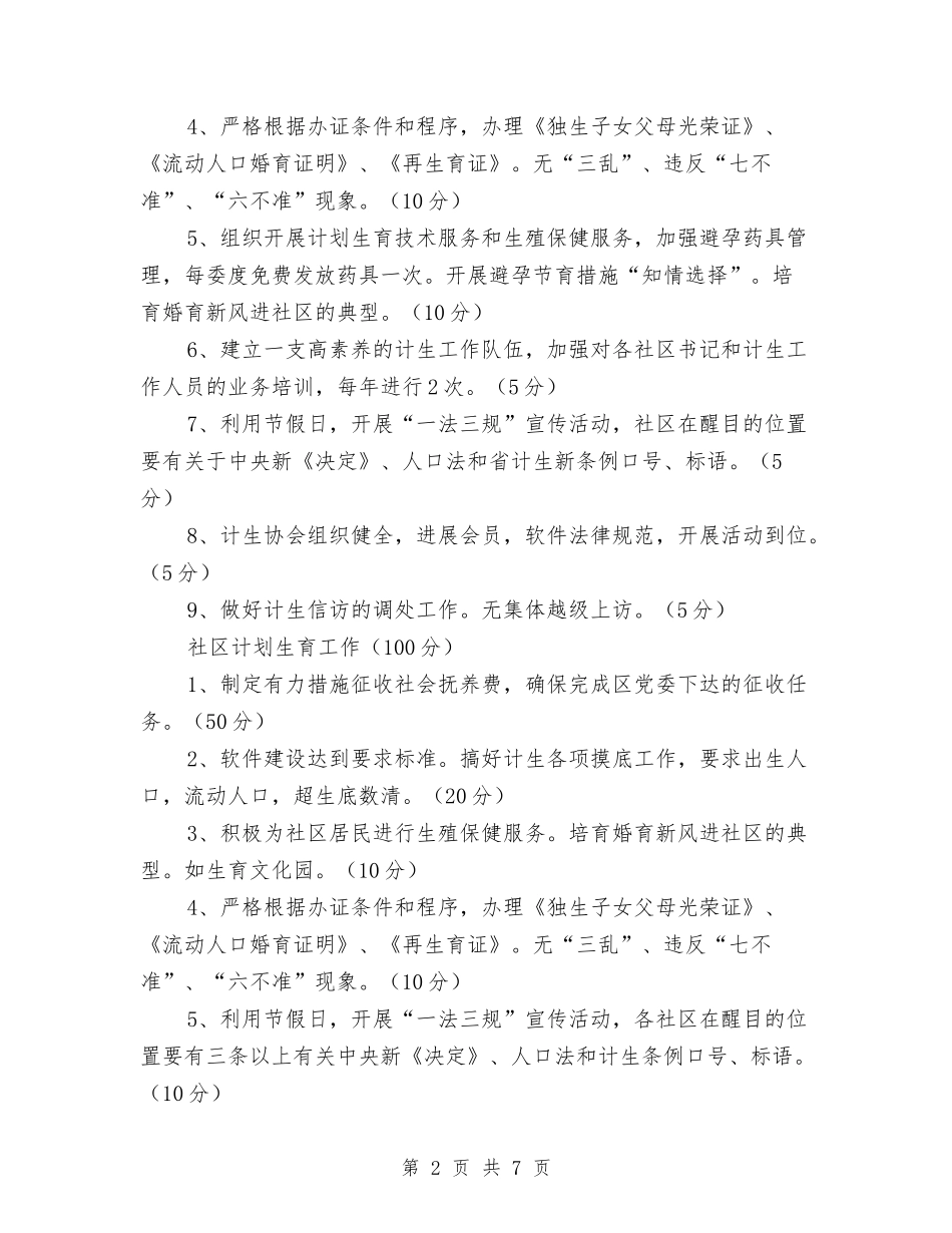 2024年计生办计划生育工作计划2篇与2024年计生协会上半年重点工作计划范文汇编_第2页