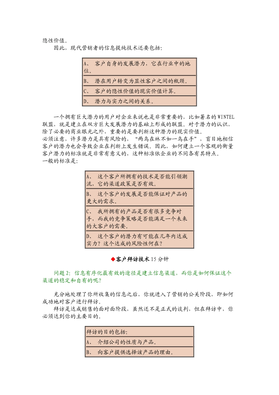 如何成功收集准客户信息_第2页