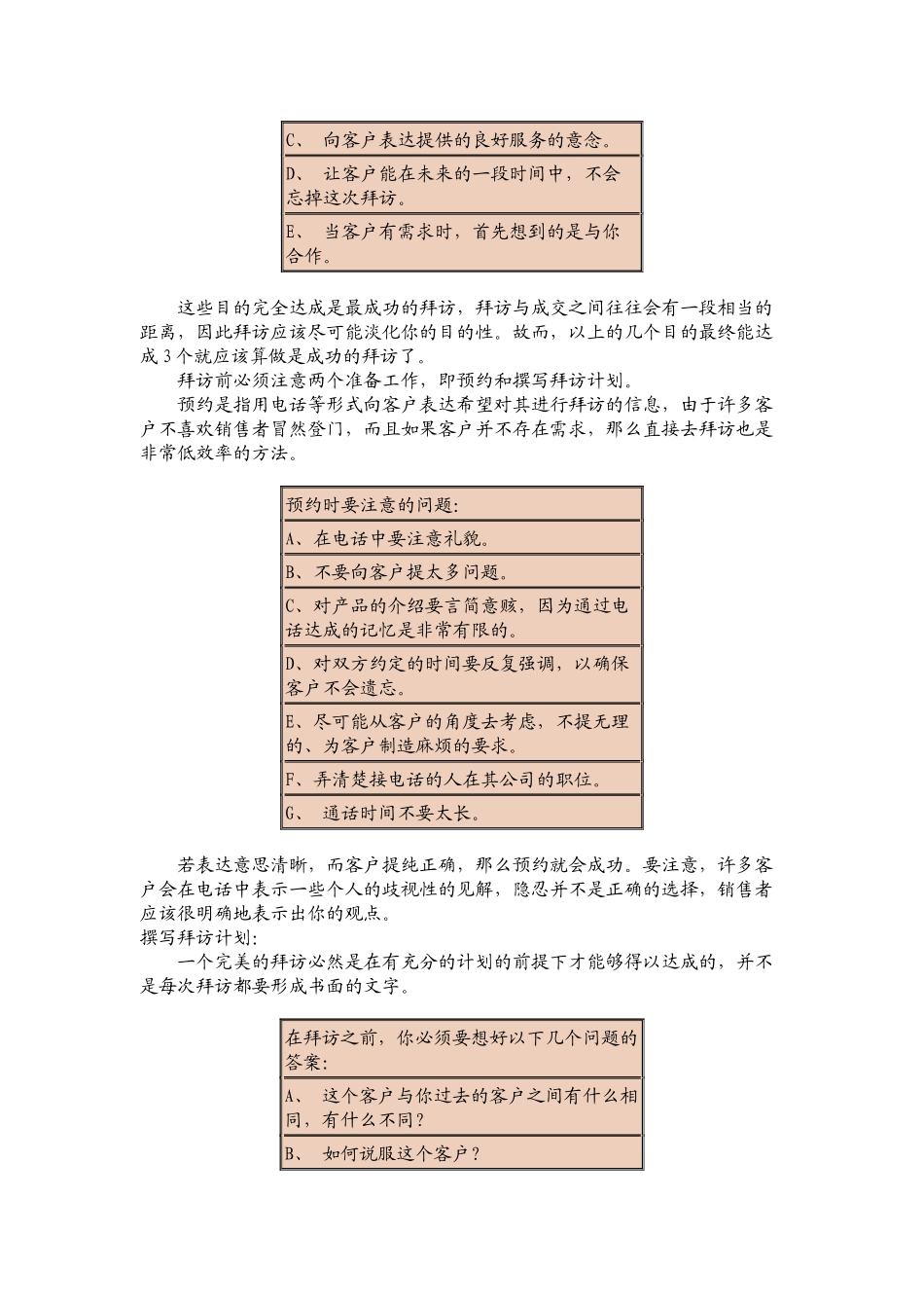 如何成功收集准客户信息_第3页