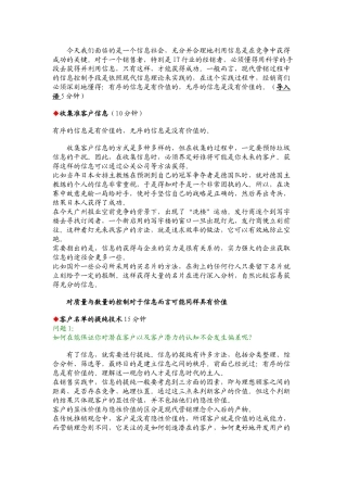 如何成功收集准客户信息