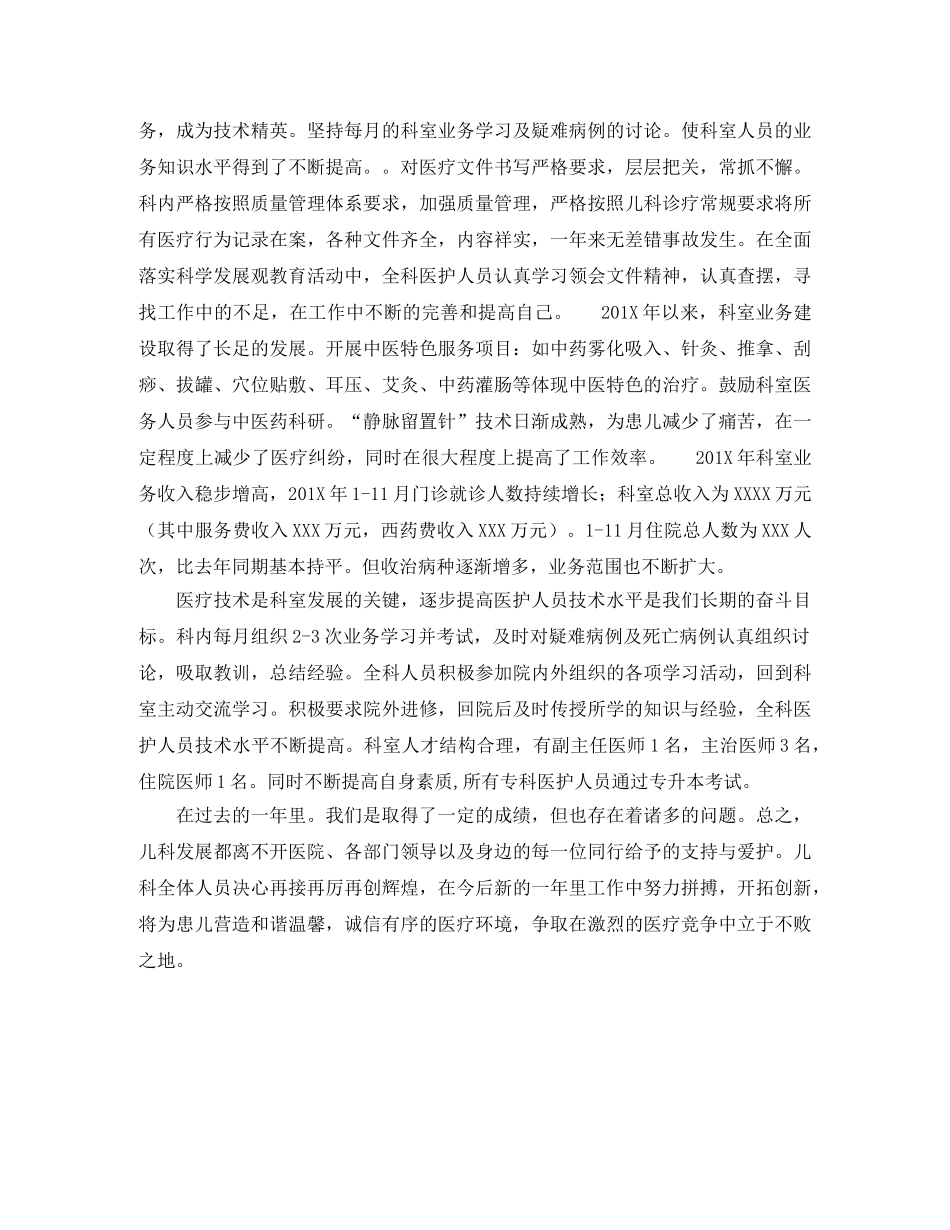 儿科护理临床工作总结 _第2页