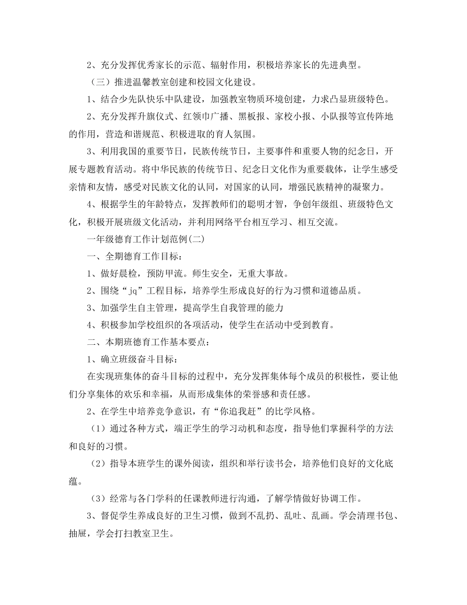 一2020年级德育工作计划范例 _第2页