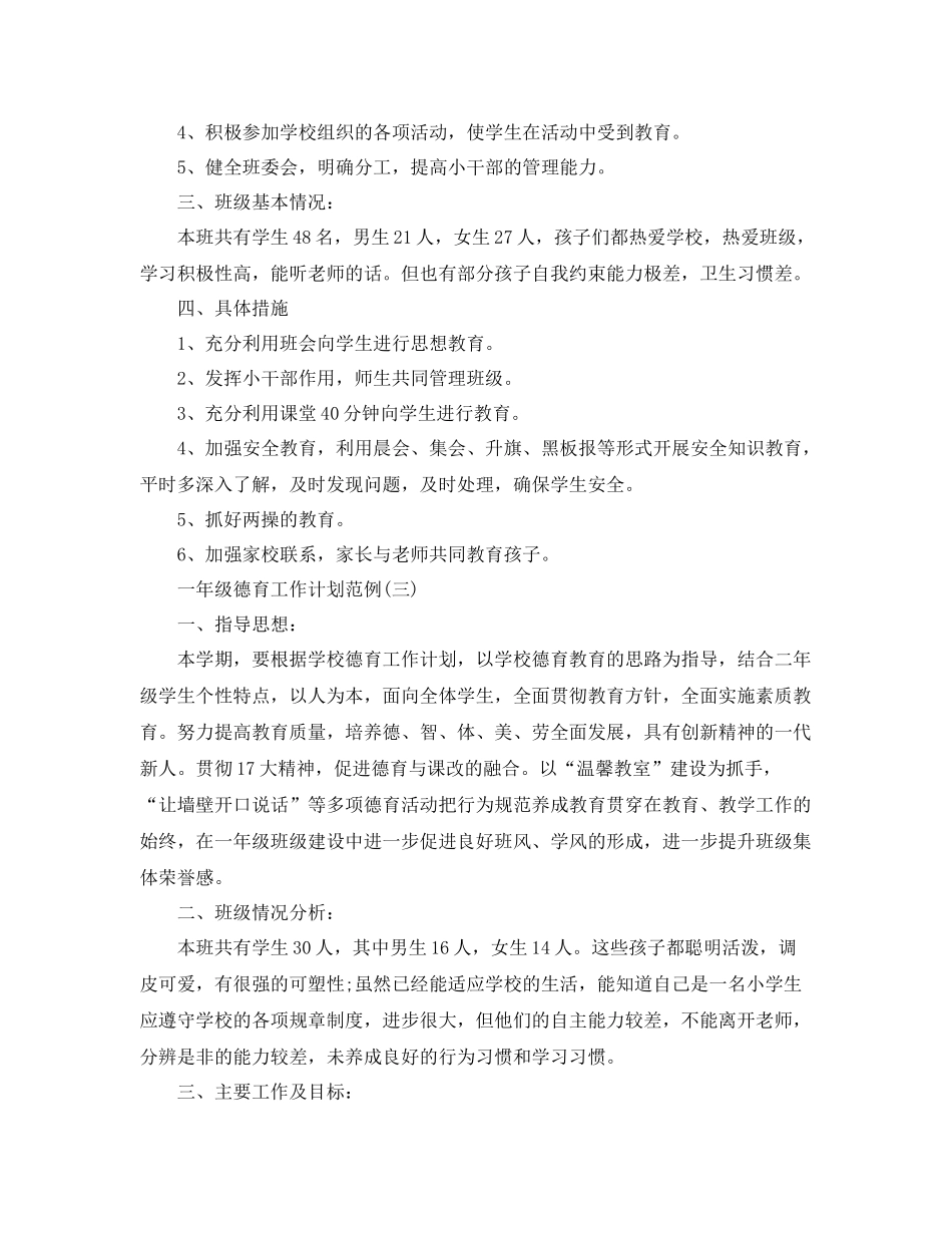 一2020年级德育工作计划范例 _第3页