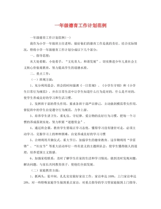 一2020年级德育工作计划范例 