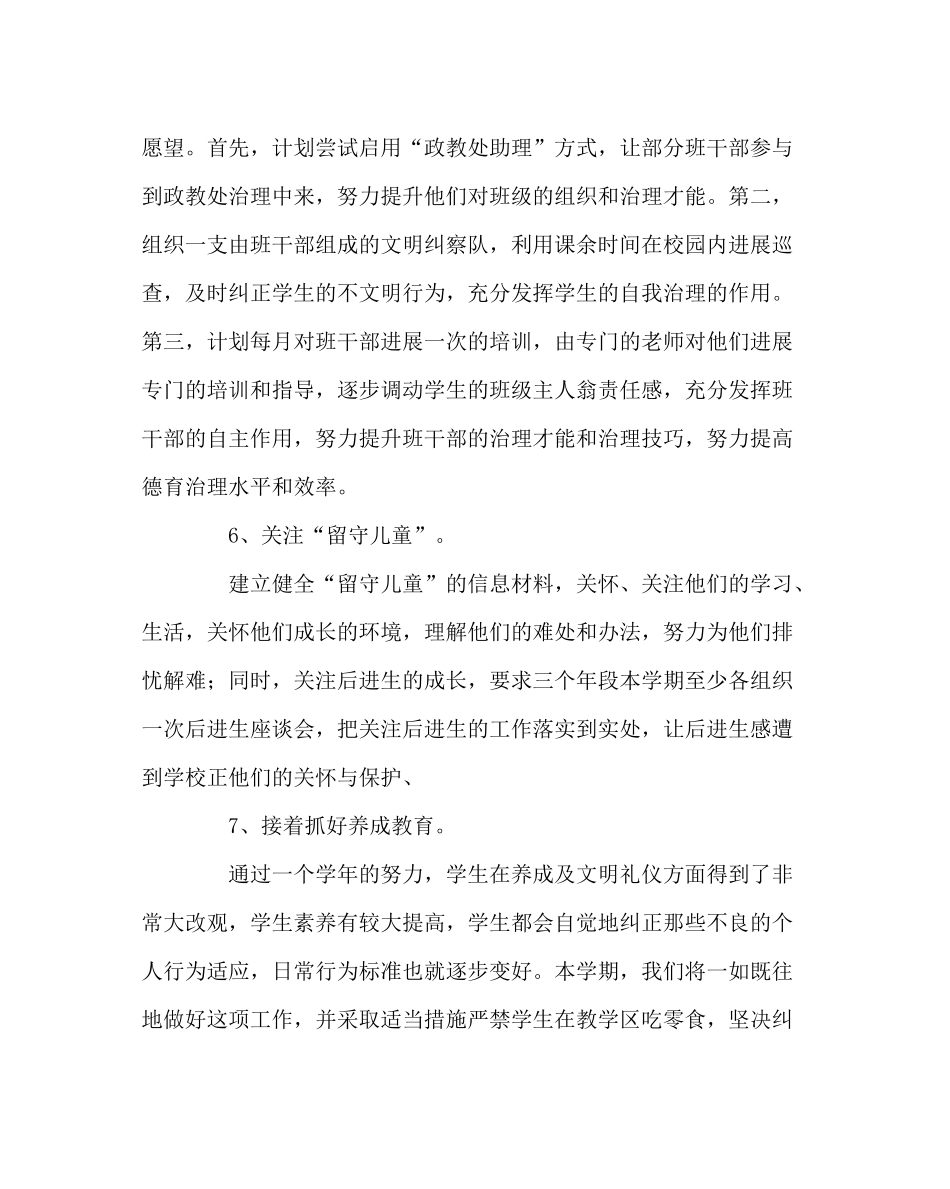 政教处范文学校政教处工作计划7_第3页
