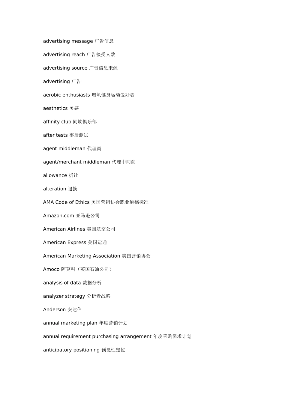 市场营销专业词汇_第2页