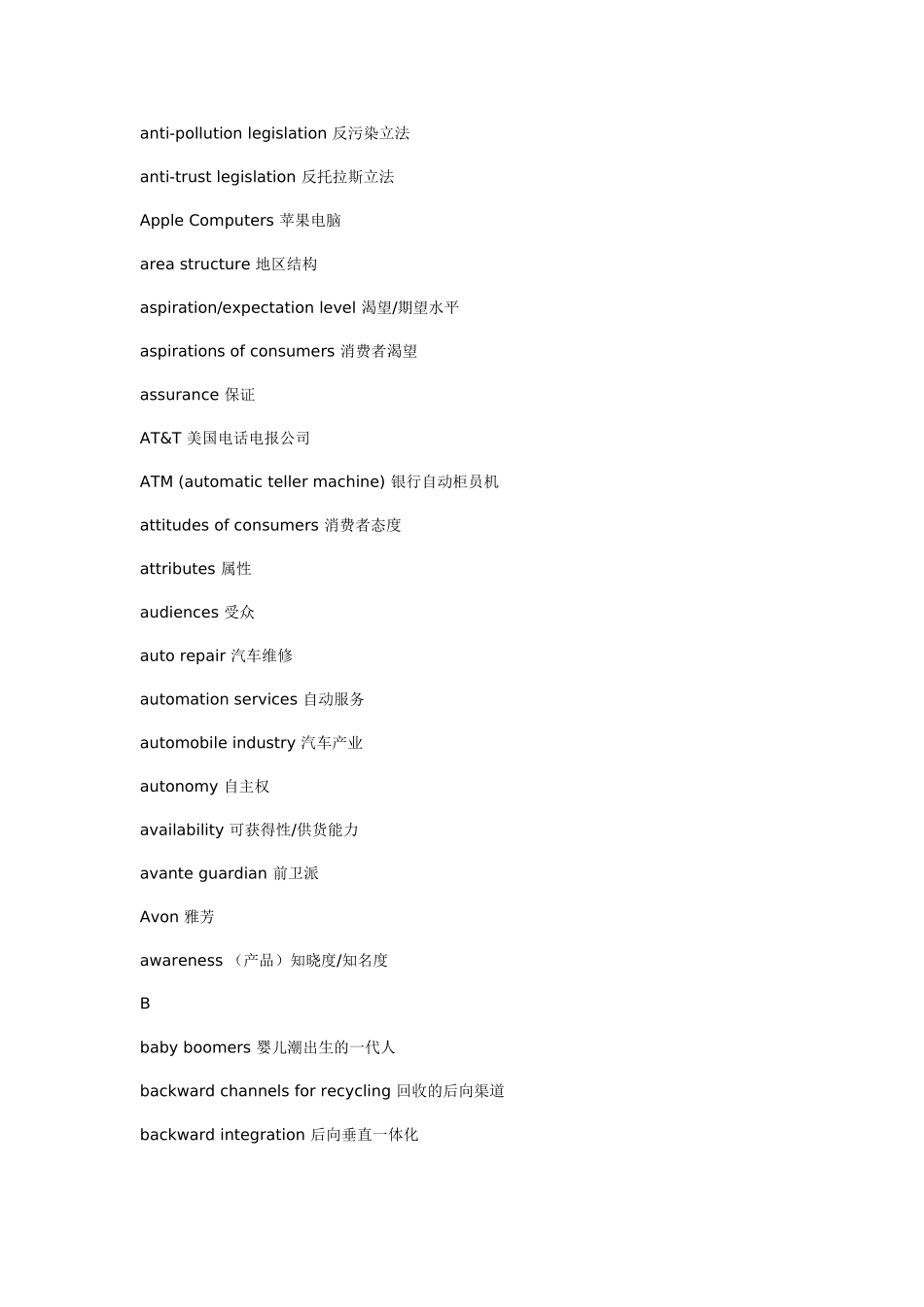 市场营销专业词汇_第3页