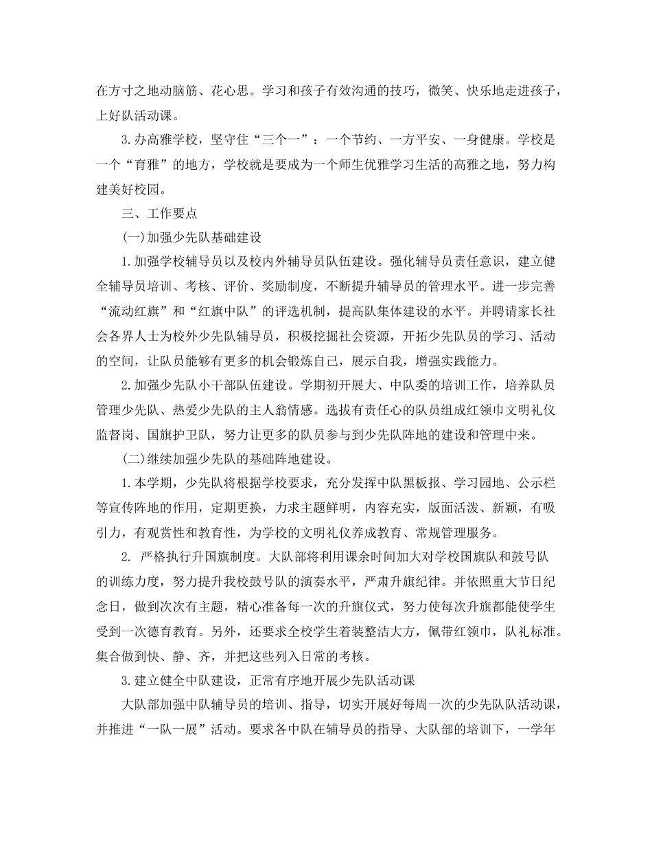 少先队学期工作计划范例 _第2页