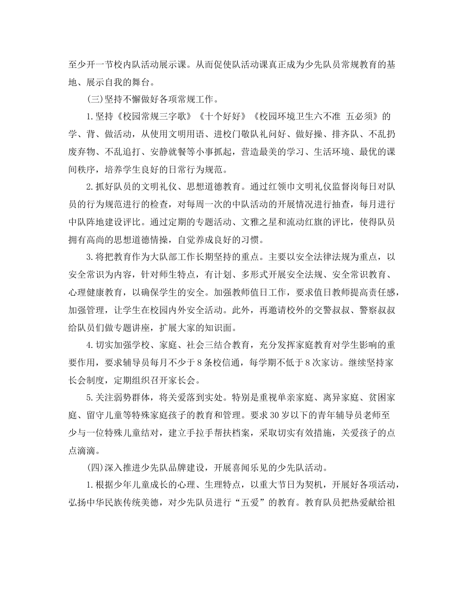 少先队学期工作计划范例 _第3页