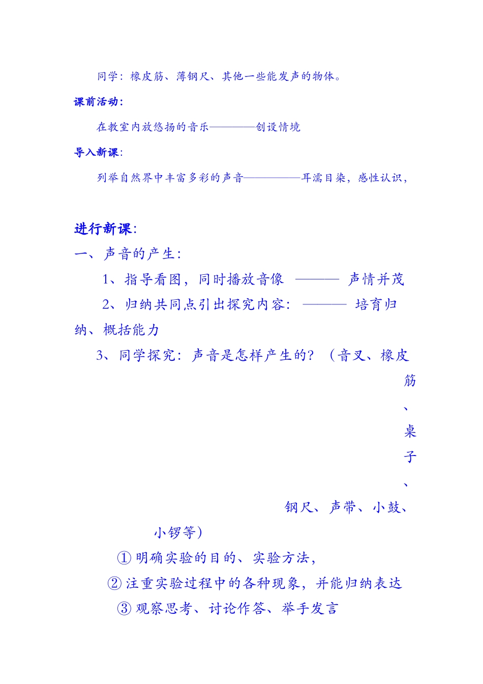 2024-2024年苏教版科学四上《声音的产生》教案和说课设计_第2页