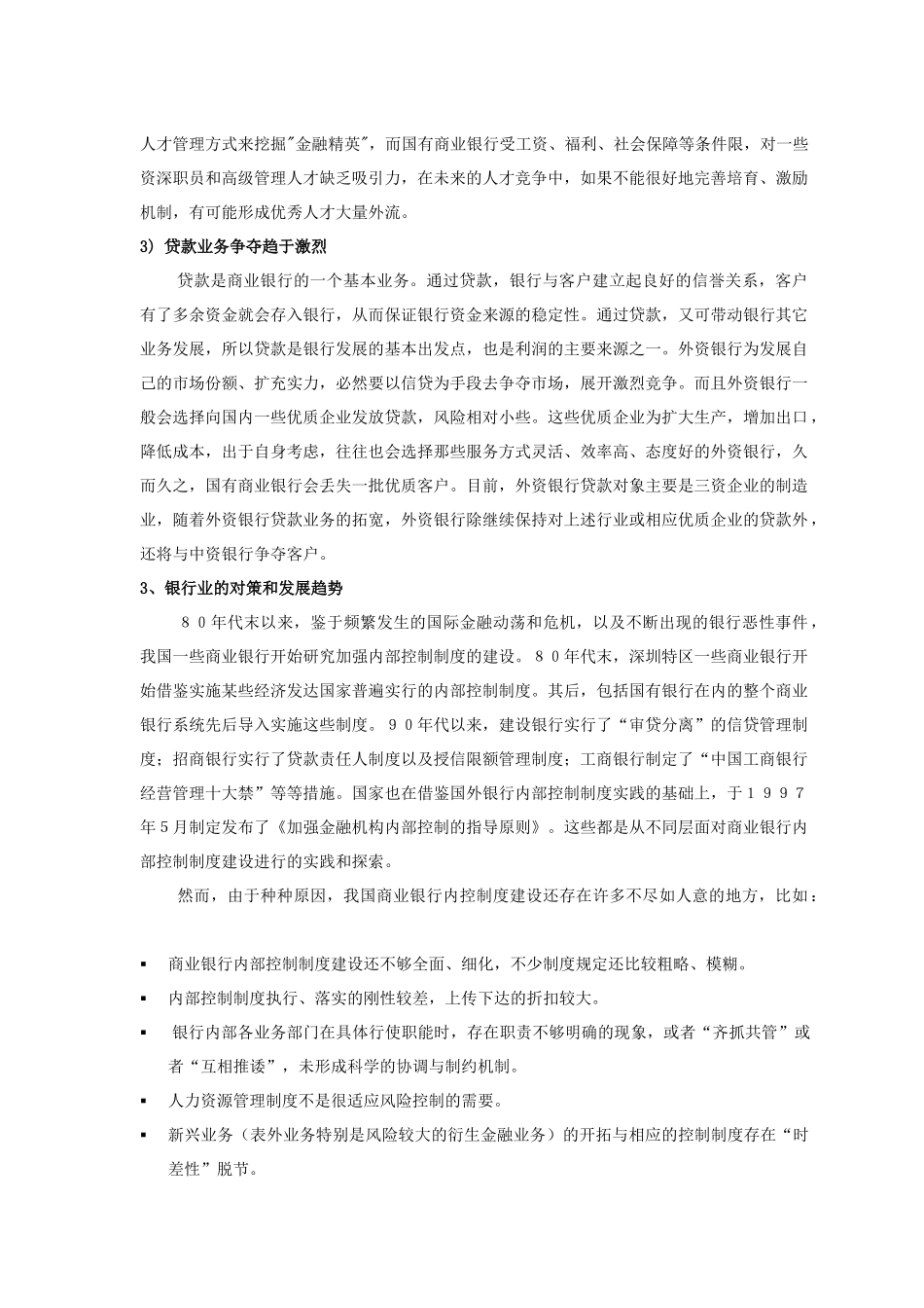 银行系统推行质量管理模式的建议书_第2页
