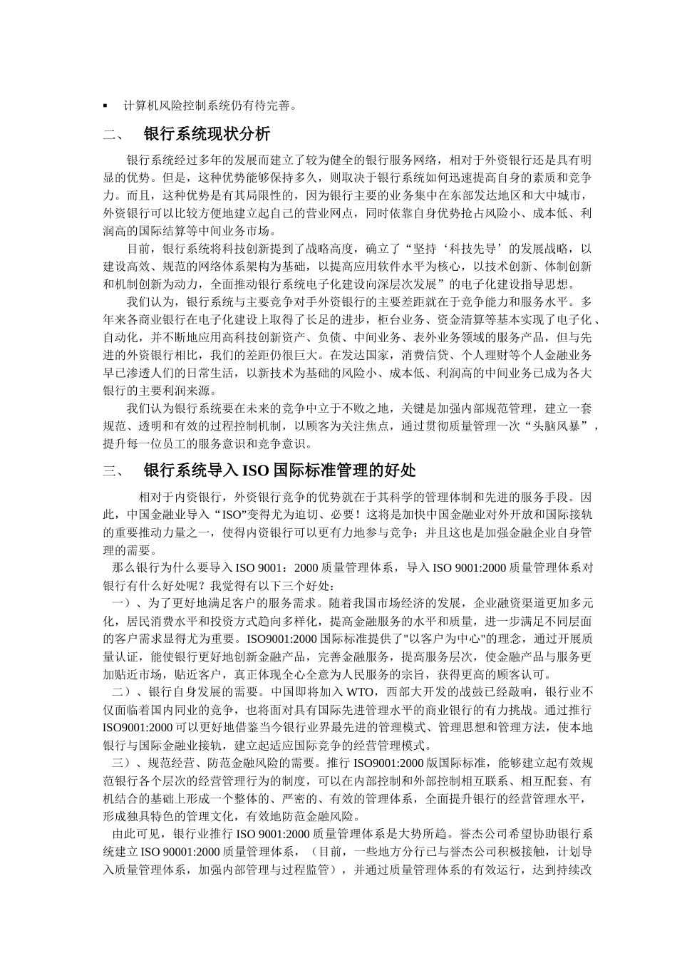 银行系统推行质量管理模式的建议书_第3页