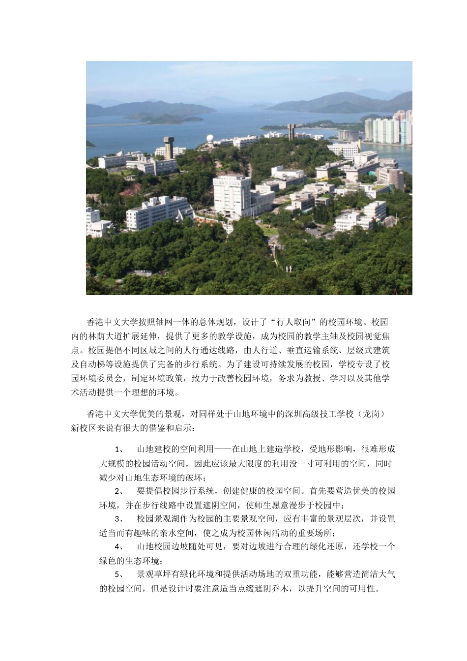 用生态理念打造绿色人文校园_第2页